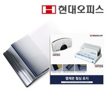 열제본기 소모품::열제본 철심표지 33mm(330매이내 제본)