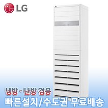 LG 30평 PW1101T2SR 사무실 스탠드 냉온풍기 업소용 인버터 냉난방기