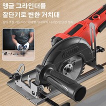 앵글 그라인더를 절단기로 변한 거치대 고출력 각도절단기 고속 슬라이딩, 8세대 방진 절단기 + 도척 + 1목 톱날*2, 23*13*14cm, 1개