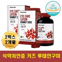 어린이 눈영양제 마리골드꽃추출물 루테인 키즈눈건강 스마트폰 컴퓨터 책읽기 많이하는 성장기 청소년 수험생 고3 학생 간식 눈에좋은 누테인 맛있는 베리맛 3살 유아 부터 성인