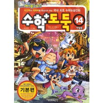 코믹 메이플 스토리 수학도둑 14 권 학습 만화 책 - 기본편, 서울문화사