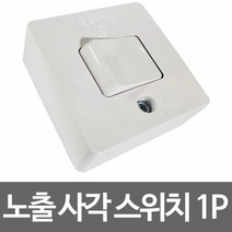[KT알파쇼핑]일신 노출 사각 스위치1P (벌크)중간스위치 텀블러, 단일상품_W42241E_수량_상세페이지참조