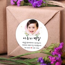 스티커네 무광방수지 원형 백일스티커 백일떡스티커 답례스티커, 원형 백일 13 무광방수지