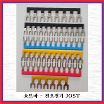 전오전기 쇼트바 전오전기 단자대용 쇼트바 콤몽바 JOST358흑색, 1개