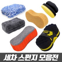 세차스펀지 (극세사폼 스펀지 버핑 블루린 워시패드 카워시 손잡이왁스 용품), 01_극세사폼세차스펀지