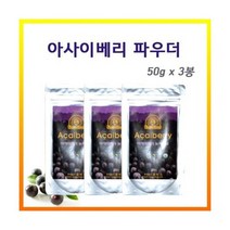 브라질 아사이베리파우더(분말) 50g(파우치) x 3봉, 3개, 50g, 50g