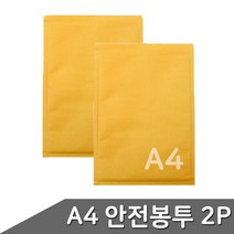 A4 뽁뽁이 택배 에어캡 안전 우편 서류 봉투 2개
