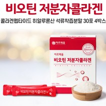 먹는 비오틴 저분자 피쉬 콜라겐 펩타이드 생선 피시 어류 코라겐 분말 가루 스틱, 4박스, 30포