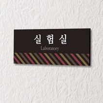 세경케이알 WLR062 부서표지판 오피스표지판 부서명패 회사명판 간판 실내간판 팻말 도어사인 호실판 아파트호수, 포멕스