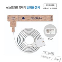 펄스옥시미터 일회용 산소포화도 측정기 성인용 7핀