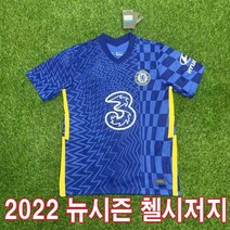 2022 프리미어리그 첼시 저지 유럽챔피언 축구유니폼