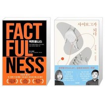 유니오니아시아 팩트풀니스 + 사이보그가 되다, [단일상품], [단일상품], [단일상품]