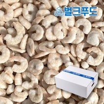 생새우살 9kg 손질 알새우 감바스용, 생새우살 소(91/110)