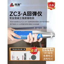 압축 강도 감지기 콘크리트 시멘트 테스트 해머 경도, 중반환 박격포 반발시험기 ZC5