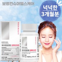 이너뷰티 WhiteTomato 저분자콜라겐 글루타치온 [맑은피부]