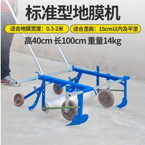 1인용 수동 비닐 멀칭기 피복기 텃밭 밭갈이 관리기, 200cm