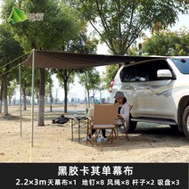 자동차 측면 캐노피 텐트 천막 휴대용 캠핑 차량용 대형간이천막, 2.2x3m블랙베이지대형
