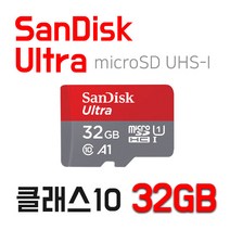 블랙박스메모리카드 32GB 만도 GV200 KV200 Z3 S3 G3 F3 P1 H3 클래스10 샌디스크