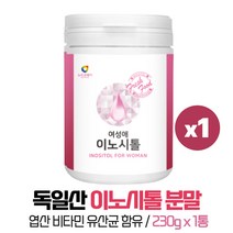 독일산 이노시톨 분말 230g 비타민 유산균 엽산 함유 임산부 여성 마이오이노시톨 효능 효과 가루 파우더 타먹는 여자 엄마 임신 선물 18곡효소분말
