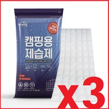 재사용 캠핑용 제습제 1M x3ea 반영구 사용/텐트제습/실리카겔/재사용 제습제/물먹는뽀송/스마트뽀송