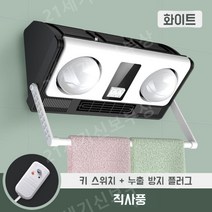 화장실 히터 욕실 샤워실 온열기 무타공 벽걸이 온풍기, 화이트 (기본형)
