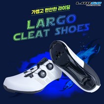 라르고 SPEED 더블 다이얼 자전거 MTB 로드 와이드 클릿 슈즈, 44(275mm), 화이트