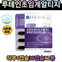 루테인 지아잔틴 초임계 알티지 오메가3 혈관 눈 건강 IFOS 최고등급 오일사용 GOED 인증 마리골드 추출 건조한 눈 노화 건강 개선 식물성 캡슐 비타민E 비타민D 혈행 관리