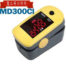 상세설명참조 산소포화도 측정기 펄스옥시미터 MD300CI 옥시메타, 옐로우