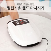 H 에이파파 손마사지기 GT-H4 유무선 공기압 지압기 안마기 온열