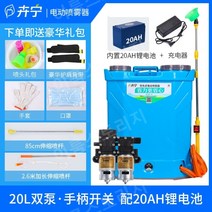 리튬 배터리 충전식 농약분무기 살포기 살포기 전동, 20L더블펌프20AH리튬배터리(핸들스위치)