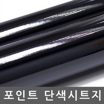 주택현관문 시트지 옥외광고용 유광 블랙 R3800, 상세페이지 참조
