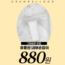 그램벌룬 정품 어버이날 꽃풍선 내부손잡이 콘그램츄레이션