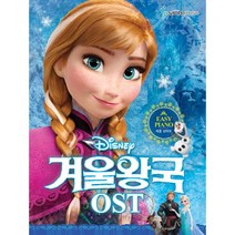 (새책) Disney 디즈니 겨울왕국 OST 쉬운 난이도