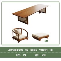 전통적인 일본스타일 다다미 티 차 다도 원목 테이블, 15.(테이블 200) 세트+ 의자 1개 + 벤치 4개