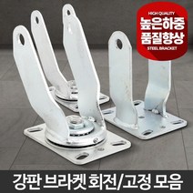 산업용 고하중 바퀴캐스터 고강도 브라켓 전문업체 튼튼, 공기용브라켓트 10인치 회전