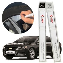 임팔라 자동차휠붓펜 제일 자동차휠복원, 제일실버휠붓펜+사포