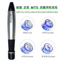 mts리필 카트리지 10개입 나노니들 비엠 오토 mts머신 니들 다른머신 호환 가능 니들, 라운드나노, 10개