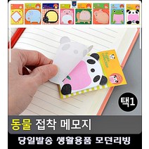 디자인 문구쇼핑몰 문구류쇼핑몰 메모 포스트잇 귀여운포스트잇 메모패드 예쁜포스트잇, 거북이