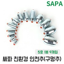 친환경 인천추 구멍추 5호 광어 다운샷 봉돌 낚시추