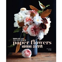 페이퍼 플라워:, 도도