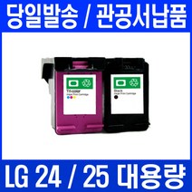 LIP2230 프린터 전용 관공서 납품 대용량 검정+컬러 세트 검정+컬러 세트, 2개입, LG24XL 대용량검정+LG25XL 대용량컬러 세트