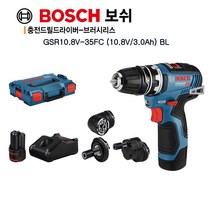 보쉬 충전드릴 GSR10.8V-35FC (10.8V/3.0Ah) BL 아답터 4종(포함)으로 8가지 기능 드릴드라이버
