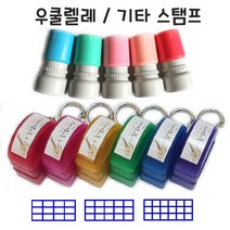 우쿨렐레스탬프 기타스탬프+피크증정, 우쿨렐레 열쇠고리형(가로5칸)_그린