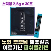 노인칼슘 해조칼슘 아르기닌 피쉬콜라겐펩타이드 생선 어류 콜라겐 비타민미네랄 상어연골분말 피쉬콜라겐 칼슘섭취 영양섭취
