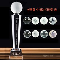 월드컵 트로피 제작 감사패 발롱도르 축구 우승컵 크리스탈 트로피 크리에이티브 커스텀 농구 축구 배구 지구 골프 대회 시상 회사 직원 레터링, lettering, 70x70x250mm