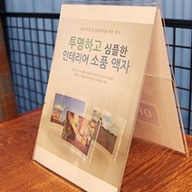 양면 쇼케이스 A4 카다로그스탠드 스탠드사인 POP꽂이 등신대 이젤스탠드 안내꽂이 종이진열대 POP거치대 POP아크릴인, 세로