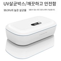 충전식 UV 휴대용 다기능 마스크 살균 소독기, 대용량화이트플러그인모델(속옷UV살균+건조)