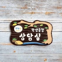 어린이집간판 문패 명패 현판 팻말 안내판 반패 405
