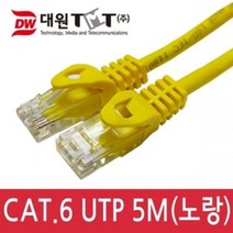 [에이치플러스몰] CAT.6 UTP 다이렉트 랜케이블 5미터 노랑, 상세 설명 참조