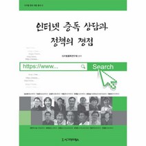 웅진북센 인터넷 중독 상담과 정책의 쟁점, One color | One Size@1